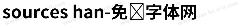 sources han字体转换